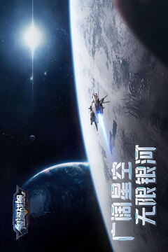银河战舰
