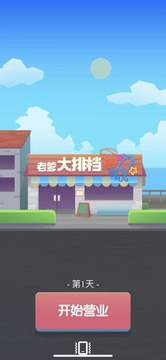 老爹大排档