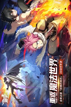 妖精的尾巴：激斗