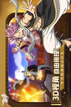 妖精的尾巴：激斗