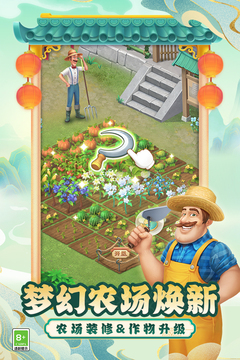 梦幻花园