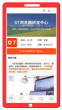 DT浏览器